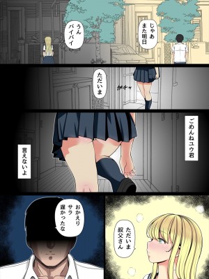 [寝夢猫] 姪飼い～叔父がケダモノになった日～[DL版]_06