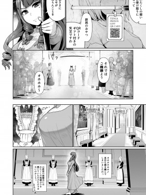 [トミヒロ、] オナホになりたいお嬢さま -SEX Saves the World- Scene1-7_02-15