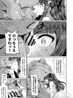 [トミヒロ、] オナホになりたいお嬢さま -SEX Saves the World- Scene1-7_03-08