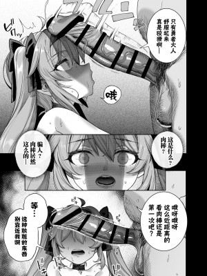 [カマボコ工房 (釜ボコ)] 異世界わからせおじさん 勇者凌辱編 [白杨汉化组] [DL版]_38