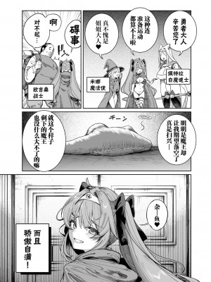 [カマボコ工房 (釜ボコ)] 異世界わからせおじさん 勇者凌辱編 [白杨汉化组] [DL版]_08