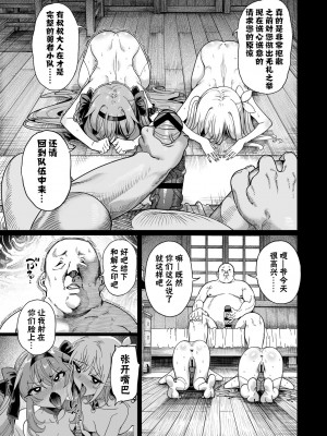 [カマボコ工房 (釜ボコ)] 異世界わからせおじさん 勇者凌辱編 [白杨汉化组] [DL版]_90