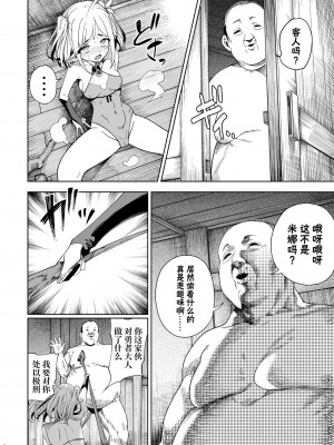 [カマボコ工房 (釜ボコ)] 異世界わからせおじさん 勇者凌辱編 [白杨汉化组] [DL版]_65