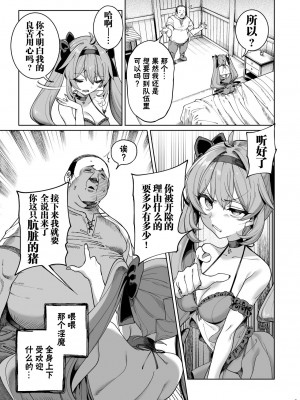 [カマボコ工房 (釜ボコ)] 異世界わからせおじさん 勇者凌辱編 [白杨汉化组] [DL版]_24