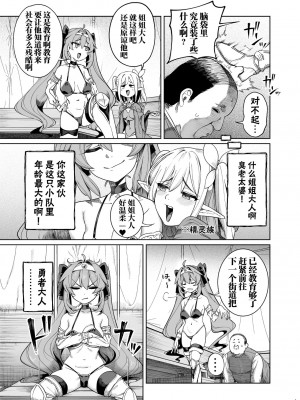 [カマボコ工房 (釜ボコ)] 異世界わからせおじさん 勇者凌辱編 [白杨汉化组] [DL版]_10