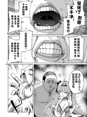 [カマボコ工房 (釜ボコ)] 異世界わからせおじさん 勇者凌辱編 [白杨汉化组] [DL版]_25