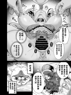 [カマボコ工房 (釜ボコ)] 異世界わからせおじさん 勇者凌辱編 [白杨汉化组] [DL版]_48