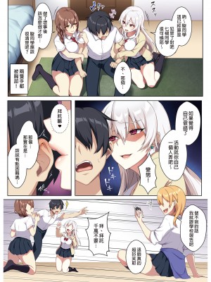 [ぷぅのぷぅぷぅぷぅ] 軽い気持ちで部屋に上げたギャルとハメまくり!? | 愉快地和來訪的辣妹盡情愛愛!? [中文] [無修正]_0009