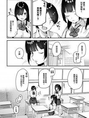 [東山エイト] 旅先で家出少女を拾った 後編 (COMIC BAVEL 2023年8月号) [大鸟可不敢乱转汉化] [無修正]_03