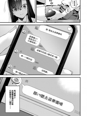 [東山エイト] 旅先で家出少女を拾った 後編 (COMIC BAVEL 2023年8月号) [大鸟可不敢乱转汉化] [無修正]_04