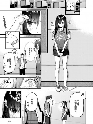 [東山エイト] 旅先で家出少女を拾った 後編 (COMIC BAVEL 2023年8月号) [大鸟可不敢乱转汉化] [無修正]_06