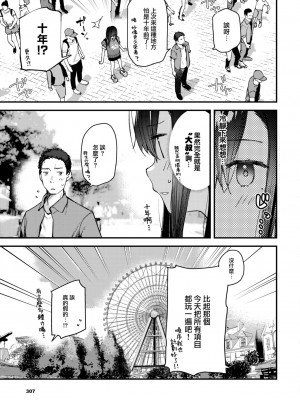 [東山エイト] 旅先で家出少女を拾った 後編 (COMIC BAVEL 2023年8月号) [大鸟可不敢乱转汉化] [無修正]_08