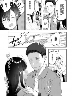 [東山エイト] 旅先で家出少女を拾った 後編 (COMIC BAVEL 2023年8月号) [大鸟可不敢乱转汉化] [無修正]_10