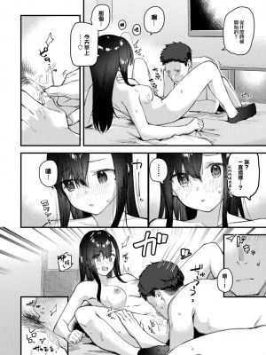 [東山エイト] 旅先で家出少女を拾った 後編 (COMIC BAVEL 2023年8月号) [大鸟可不敢乱转汉化] [無修正]_21