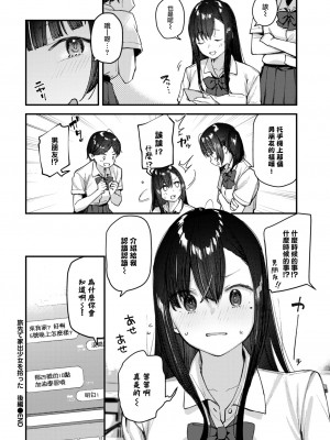 [東山エイト] 旅先で家出少女を拾った 後編 (COMIC BAVEL 2023年8月号) [大鸟可不敢乱转汉化] [無修正]_31