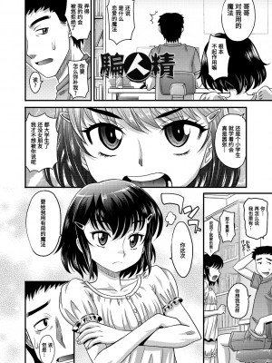 [高岡基文]騙人精 轟媽無修正版_178