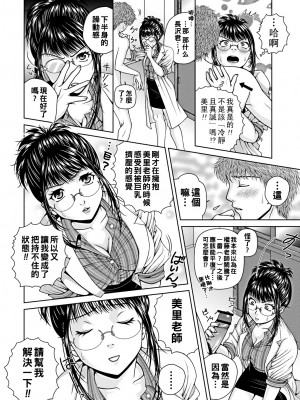 [魚萬コタロー] スクールカウンセラーみさと！！後編_0201