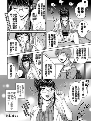 [魚萬コタロー] スクールカウンセラーみさと！！後編_0211