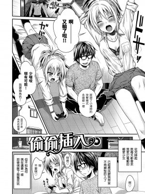 [40010試作型]偷偷插入 轟媽無修正版_093