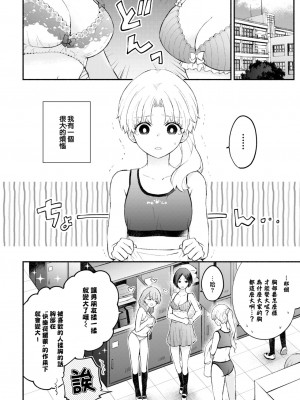 [あずみ京平] ぺたんこカノジョ (COMIC BAVEL 2023年7月号) [大鸟可不敢乱转汉化] [無修正] [DL版]_002