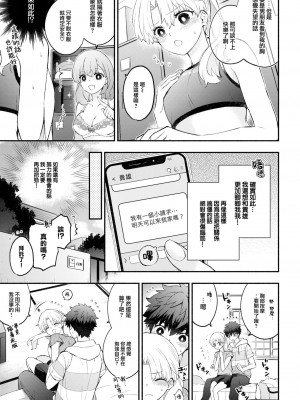 [あずみ京平] ぺたんこカノジョ (COMIC BAVEL 2023年7月号) [大鸟可不敢乱转汉化] [無修正] [DL版]_003