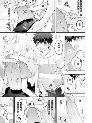 [あずみ京平] ぺたんこカノジョ (COMIC BAVEL 2023年7月号) [大鸟可不敢乱转汉化] [無修正] [DL版]_013