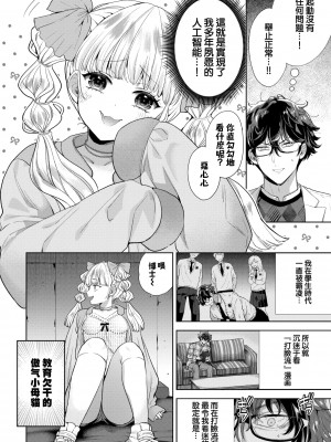 [茨芽ヒサ] わからせ ドール (COMIC BAVEL 2022年4月号) [莉赛特汉化组] [無修正] [DL版]_002