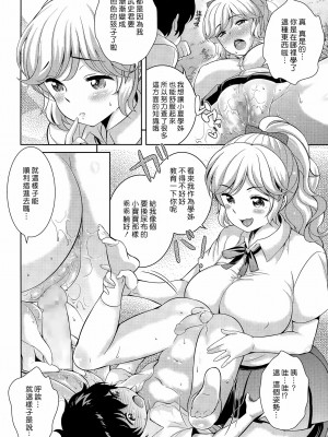 [上杉響士郎] 僕の小夏先輩と野外活動 (COMIC 天魔 2015年4月号) [中国翻訳] [DL版]_12