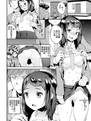 [あくま] ホントのキモチ (COMIC BAVEL 2019年1月号) [夜空下的萝莉汉化] [無修正] [DL版]_002