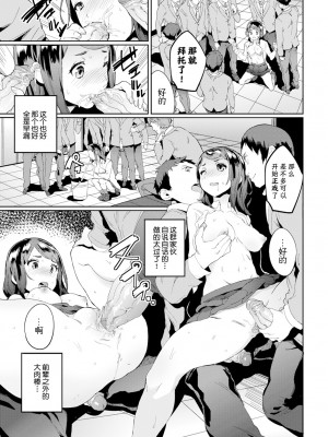 [あくま] ホントのキモチ (COMIC BAVEL 2019年1月号) [夜空下的萝莉汉化] [無修正] [DL版]_003