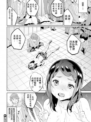 [あくま] ホントのキモチ (COMIC BAVEL 2019年1月号) [夜空下的萝莉汉化] [無修正] [DL版]_010