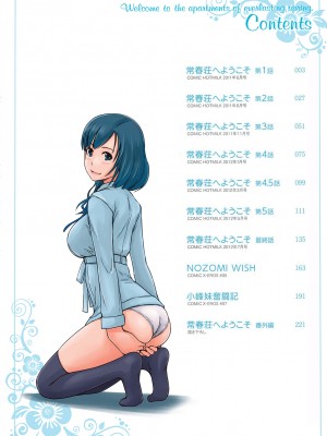 [如月群真] 常春荘へようこそ [無修正]_004