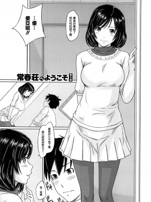 [如月群真] 常春荘へようこそ [無修正]_007