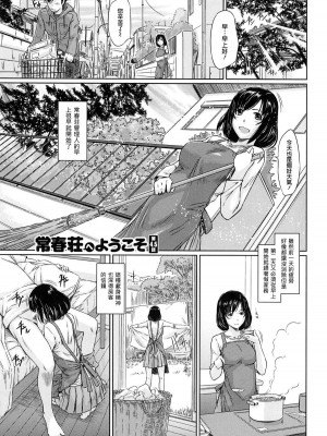 [如月群真] 常春荘へようこそ [無修正]_101