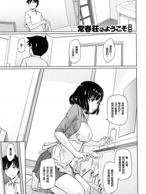 [如月群真] 常春荘へようこそ [無修正]_137