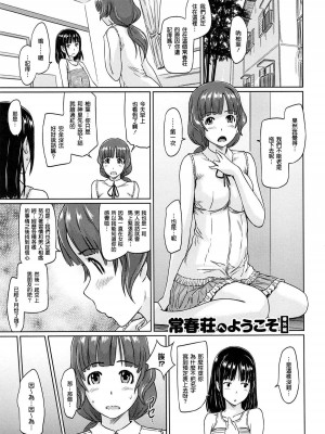 [如月群真] 常春荘へようこそ [無修正]_223