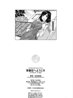 [如月群真] 常春荘へようこそ [無修正]_232