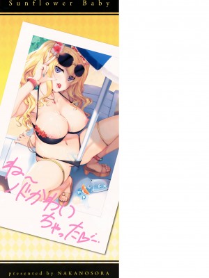 [中乃空] 向日葵カノジョ 向日葵女友 [無修正]_003