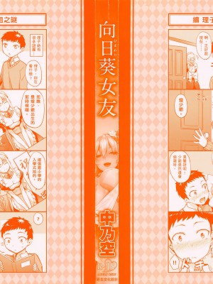 [中乃空] 向日葵カノジョ 向日葵女友 [無修正]_008