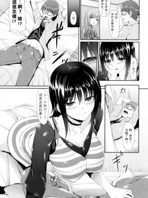 [中乃空] 向日葵カノジョ 向日葵女友 [無修正]_189