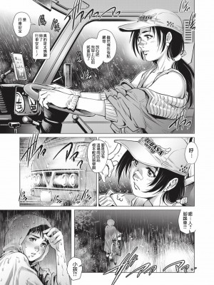 [やながわ理央] トラガールと童貞少年♥ (コミック・マショウ 2017年11月号) [中国翻訳] [DL版]_03