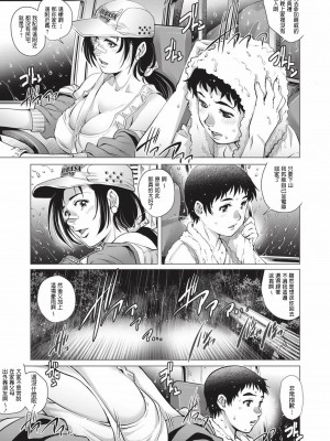 [やながわ理央] トラガールと童貞少年♥ (コミック・マショウ 2017年11月号) [中国翻訳] [DL版]_05