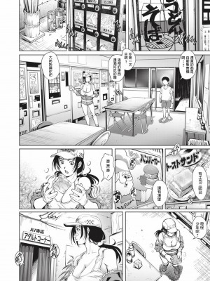 [やながわ理央] トラガールと童貞少年♥ (コミック・マショウ 2017年11月号) [中国翻訳] [DL版]_08