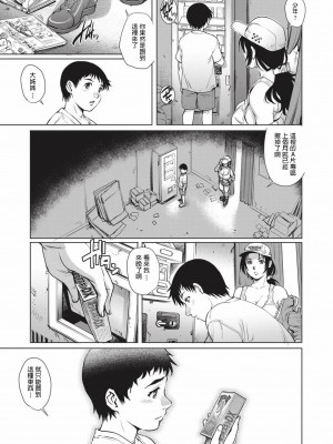 [やながわ理央] トラガールと童貞少年♥ (コミック・マショウ 2017年11月号) [中国翻訳] [DL版]_09