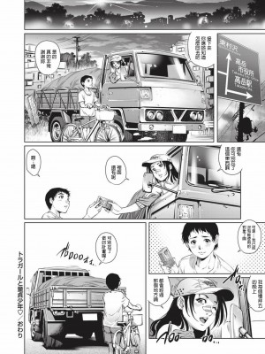 [やながわ理央] トラガールと童貞少年♥ (コミック・マショウ 2017年11月号) [中国翻訳] [DL版]_22