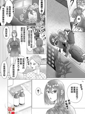 [ピンクホットチリペッパー (EGO)] 「誰にもお前を渡さねぇ」執愛系幼なじみの理解らせセックスはひどくて甘い [橄榄汉化组]_wakarasex_011_
