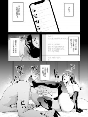 [SOUND MILK (おとちち)] マゾ活-アプリで女王様を探して調教されるマゾ男たち- 抖M活 - [沒有漢化][在APP上尋找女王調教的抖M男們-]_mazo_001