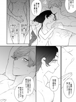 [NR (原だの)] 聖女は年下騎士の一途な恋情を拒めない_seijo_023