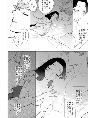 [NR (原だの)] 聖女は年下騎士の一途な恋情を拒めない_seijo_025