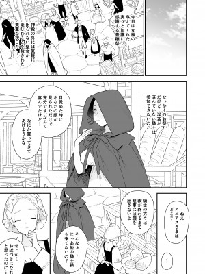 [NR (原だの)] 聖女は年下騎士の一途な恋情を拒めない_seijo_026
